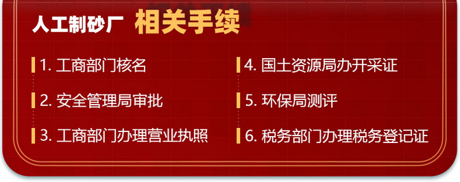 安裝一條砂石線建廠辦理手續