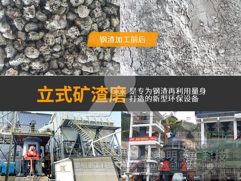 鋼渣加工設備