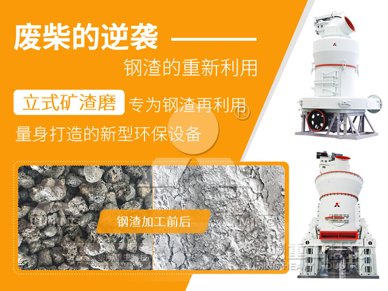 鋼渣加工設備