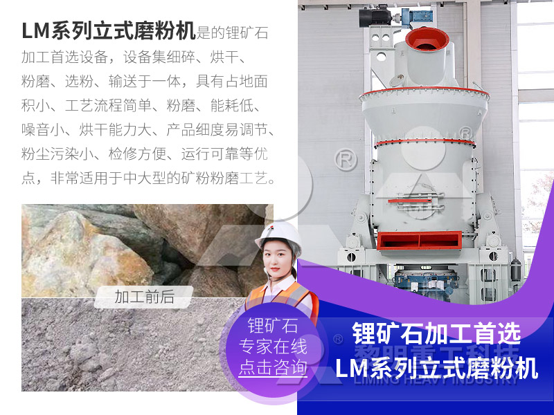 立磨機