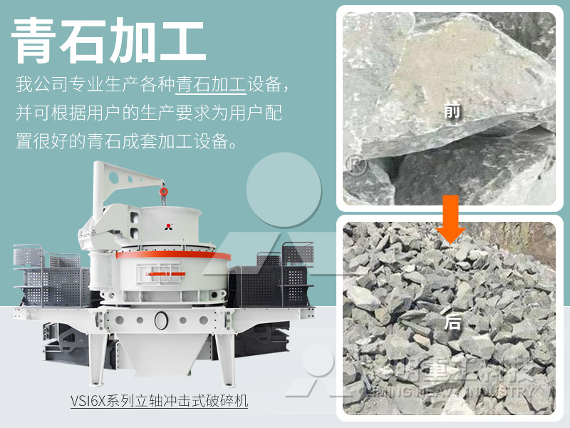青石打石子設備
